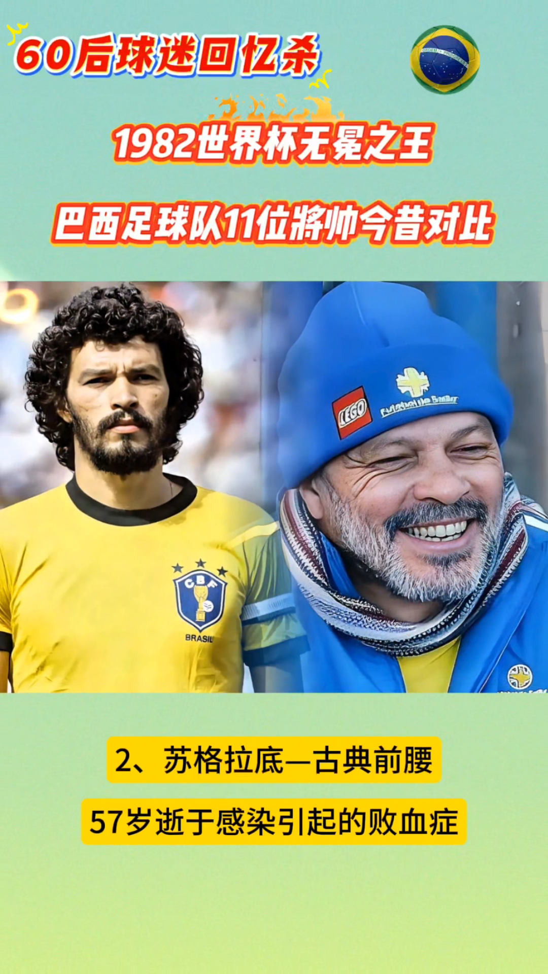 巴西名将领衔球队参加热身赛，备战新赛季