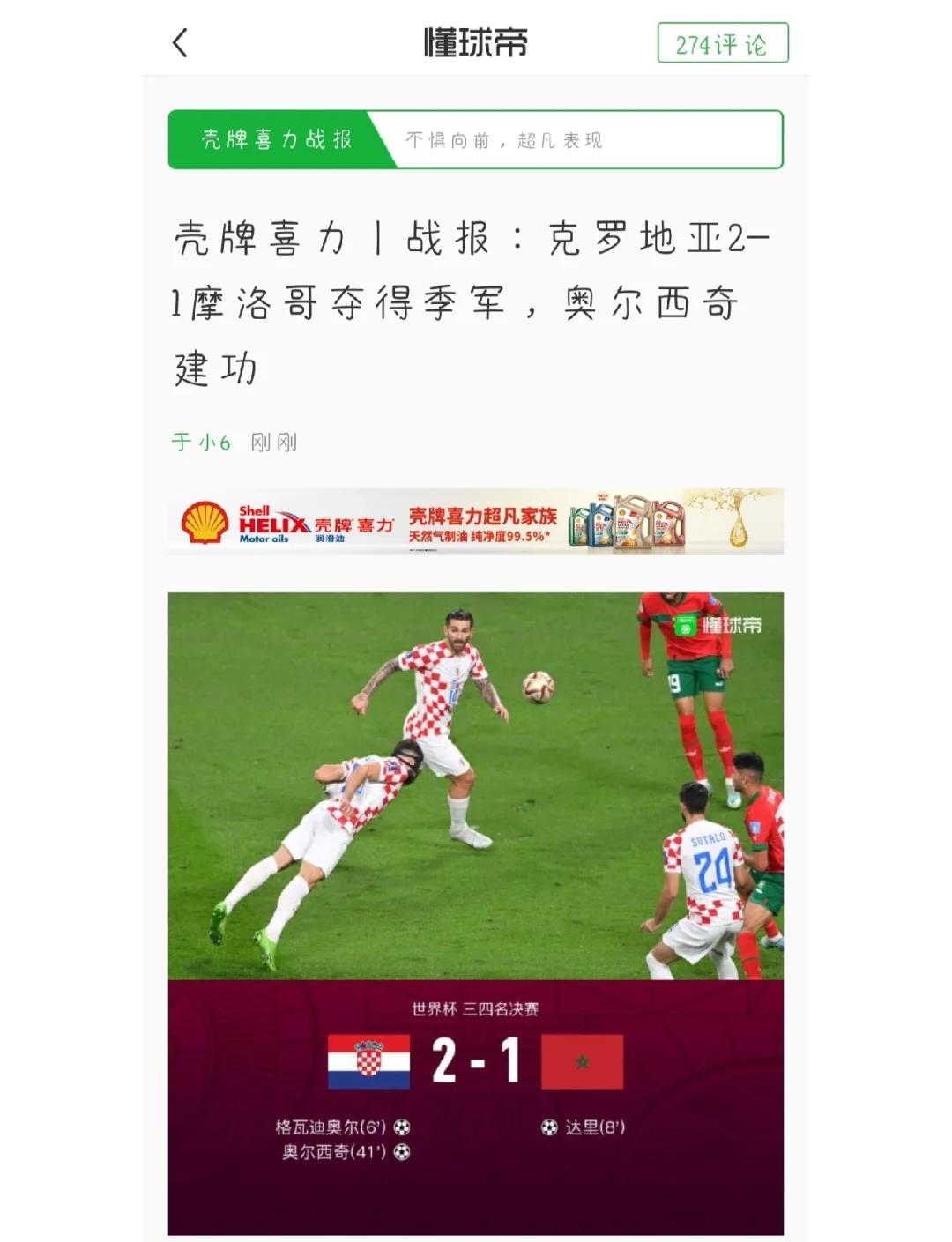 克罗地亚客场战胜斯洛文尼亚，欧预赛积分榜上升的简单介绍