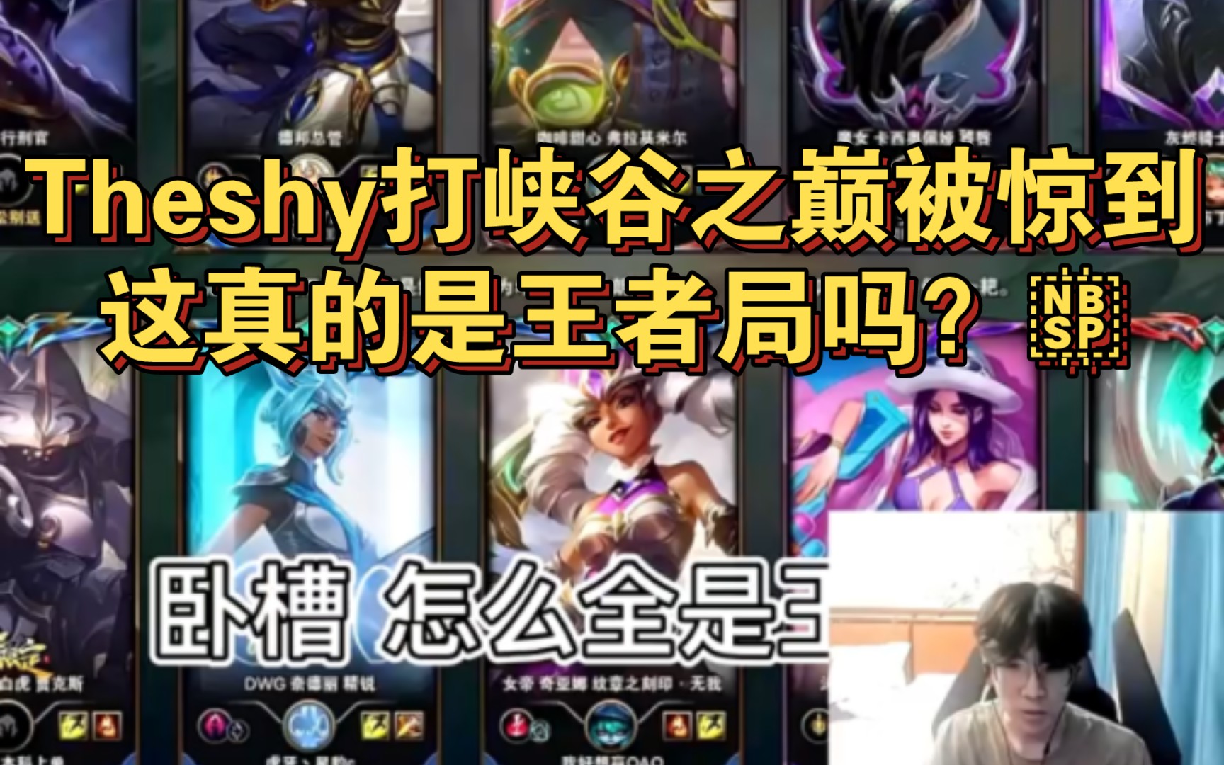 关于TheShy遭遇二十连败，DWG教练面临压力！的信息